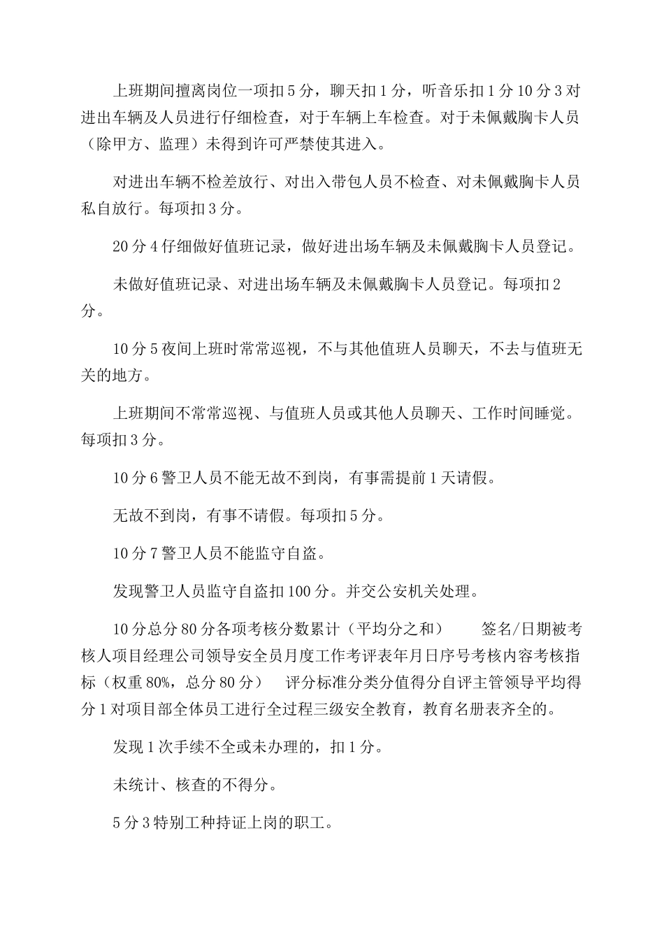 项目部管理人员考核办法_第3页