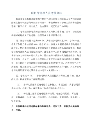 项目部管理人员考核办法