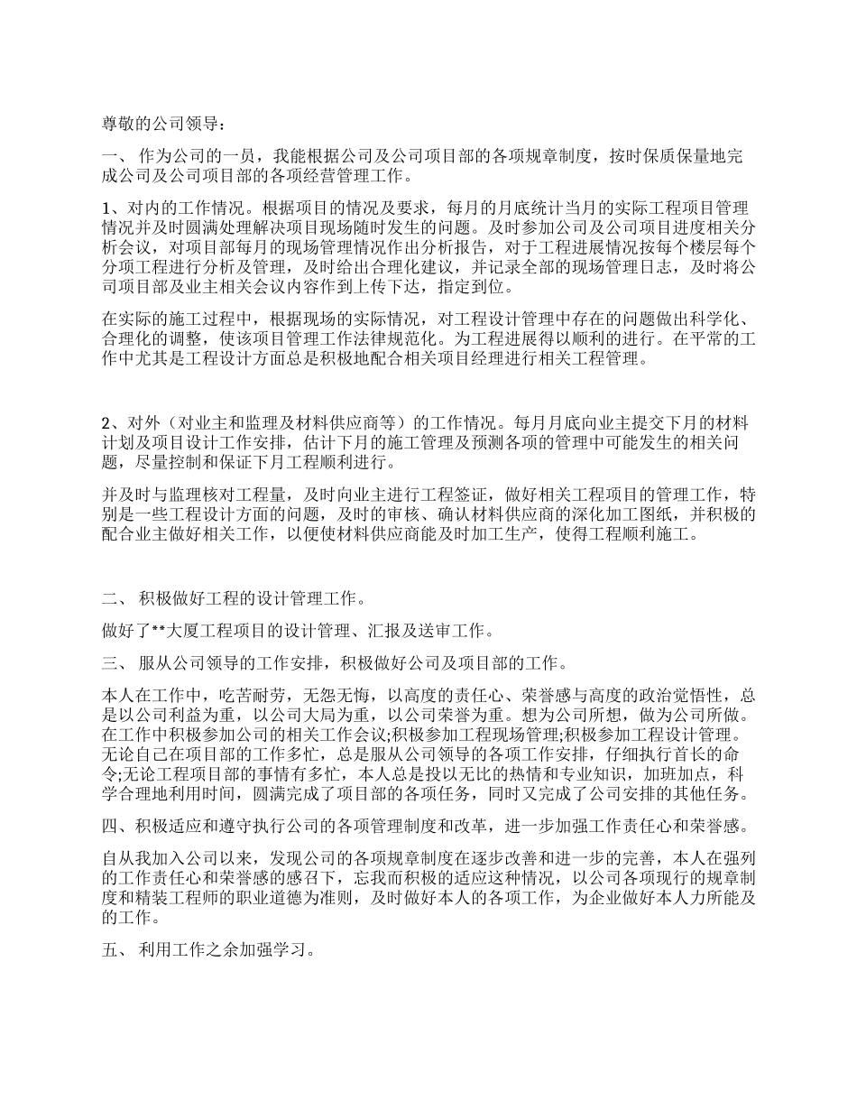 项目部的设计施工个人工作总结_第1页