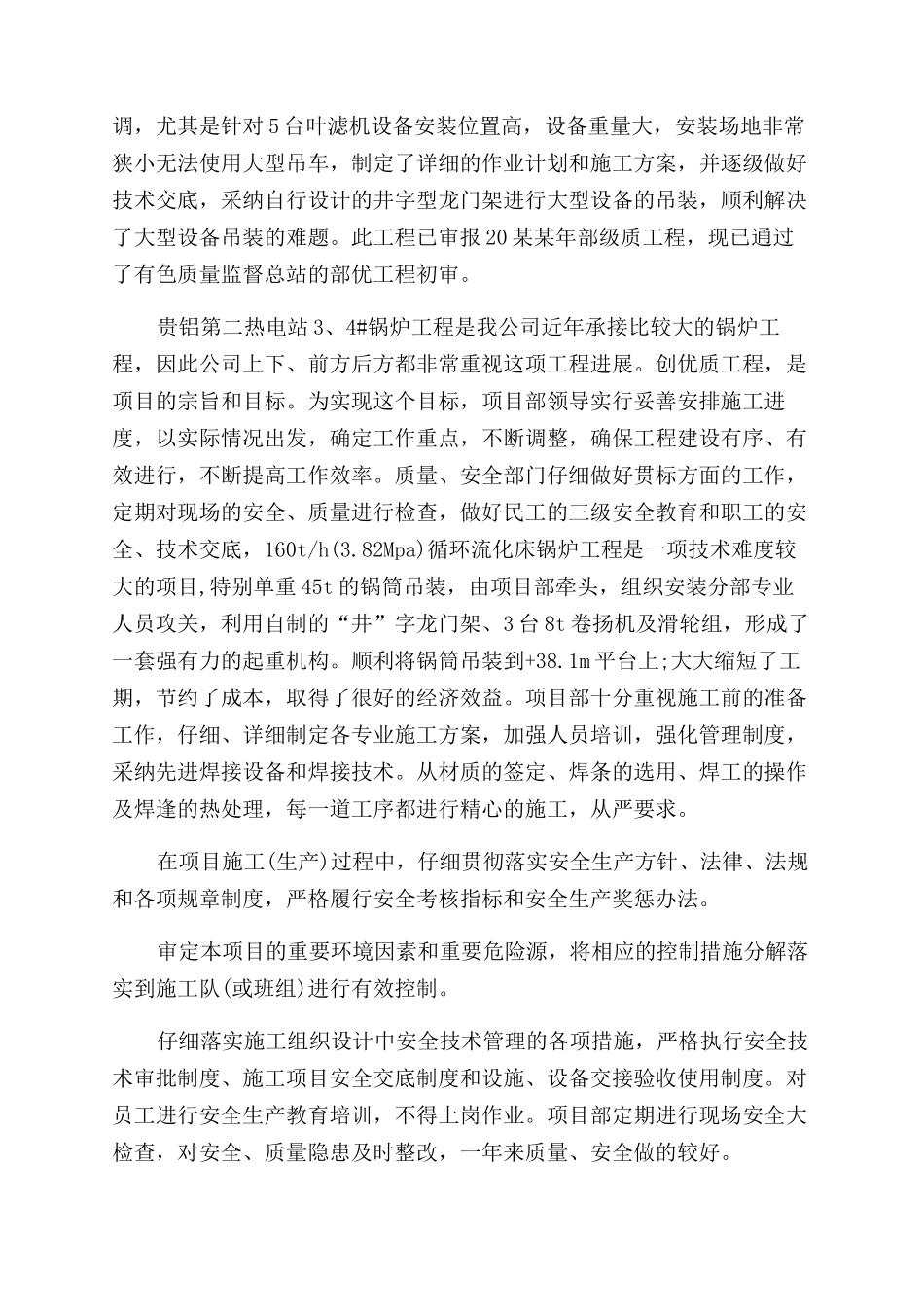 项目部的工作总结范文四篇项目部个人工作总结范文_第3页