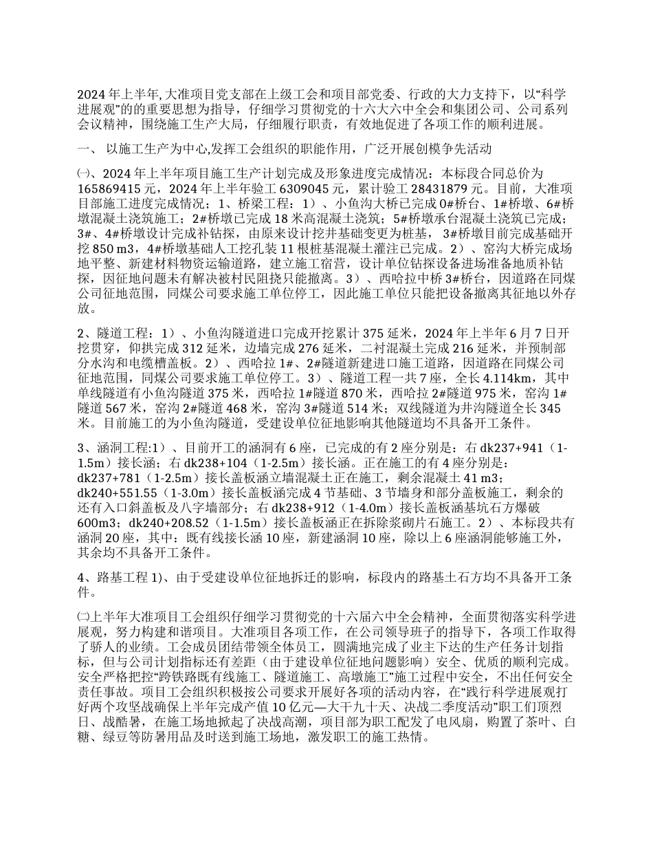 项目部工会工作总结_第1页