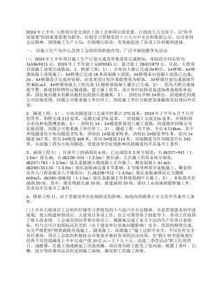 项目部工会工作总结