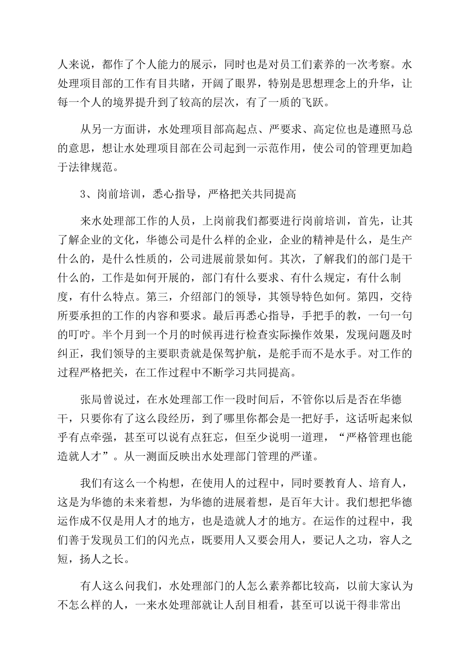 项目部工作计划范文4篇_第2页