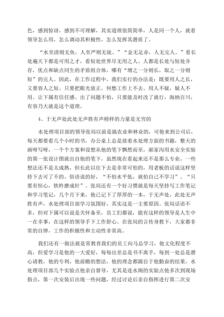 项目部工作计划范文4篇_第3页