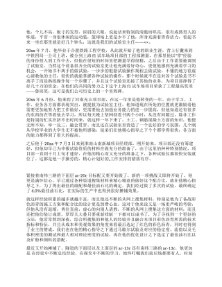 项目部试验室主任事迹演讲稿