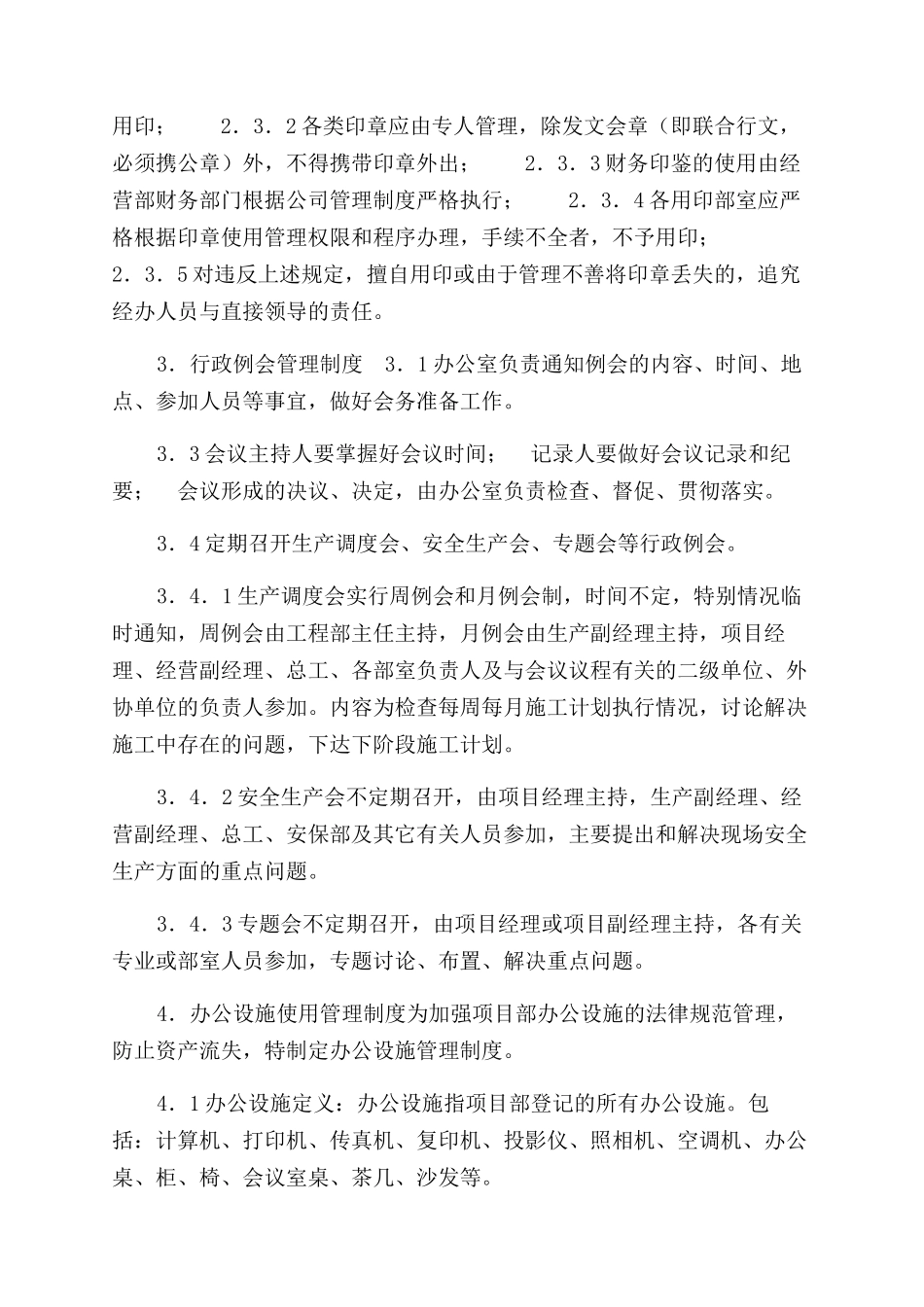 项目部综合办公室管理制度_第2页