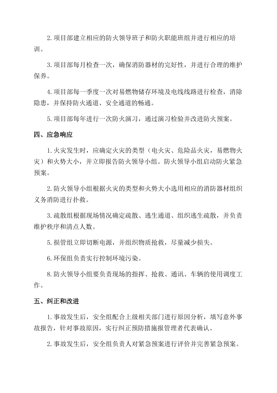 项目部防火消防紧急预案_第2页