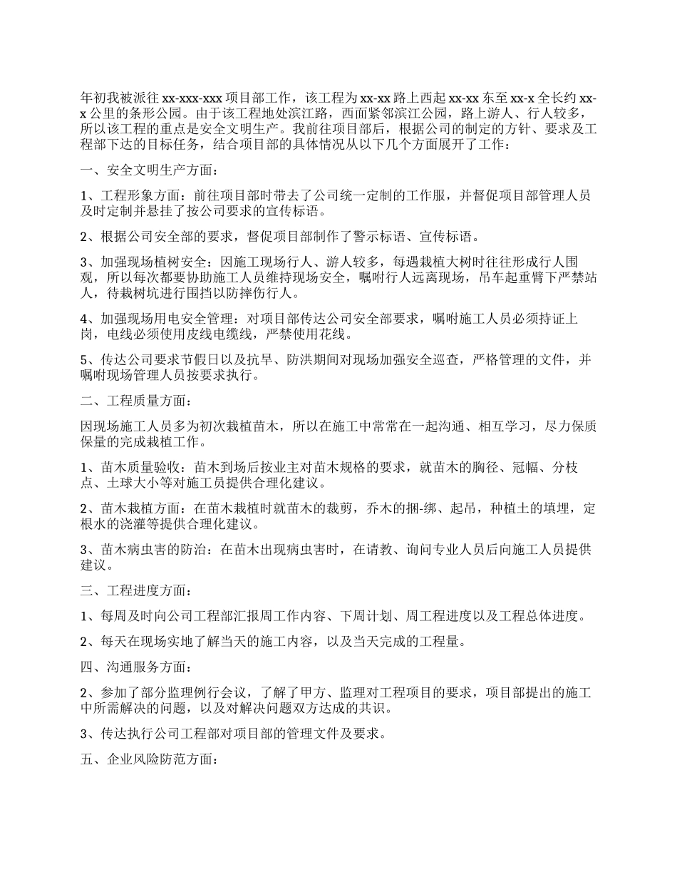 项目部经理2024年工作总结_第1页