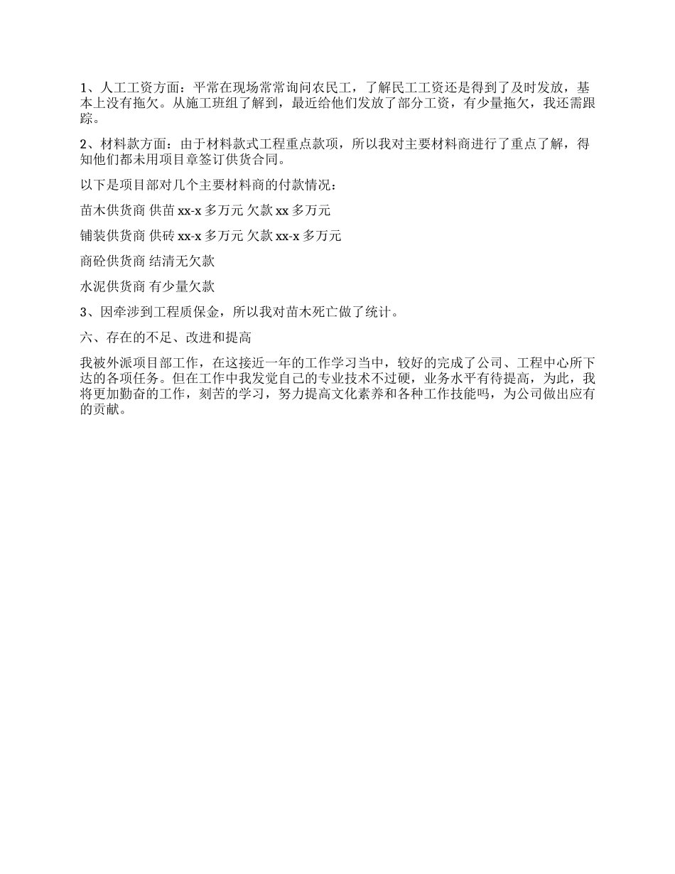 项目部经理2024年工作总结_第2页