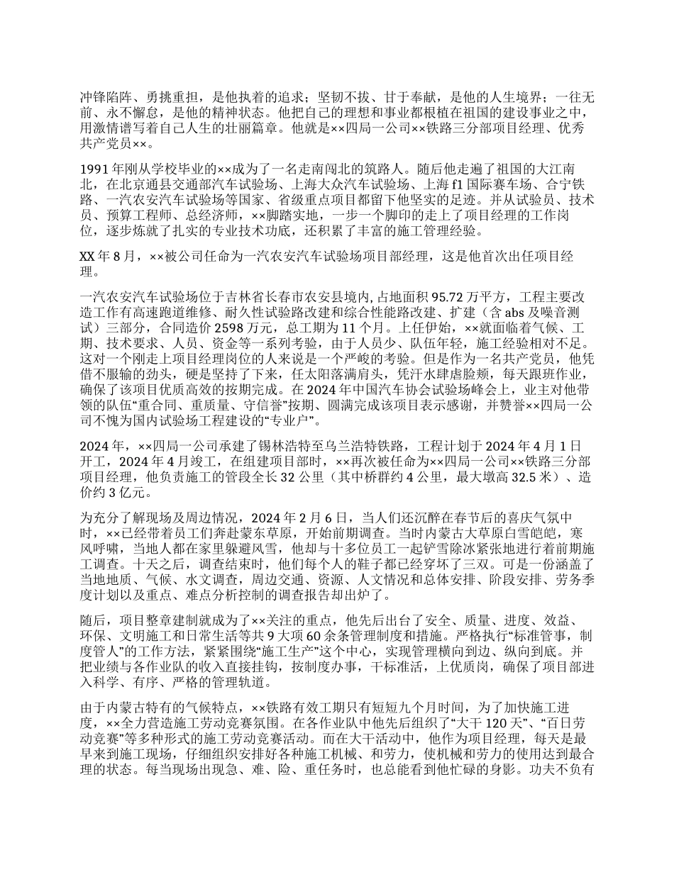 项目部经理优秀共产党员事迹材料_第1页