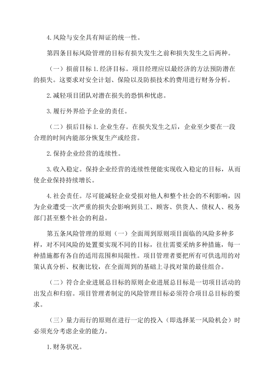 项目风险管理制度_第2页