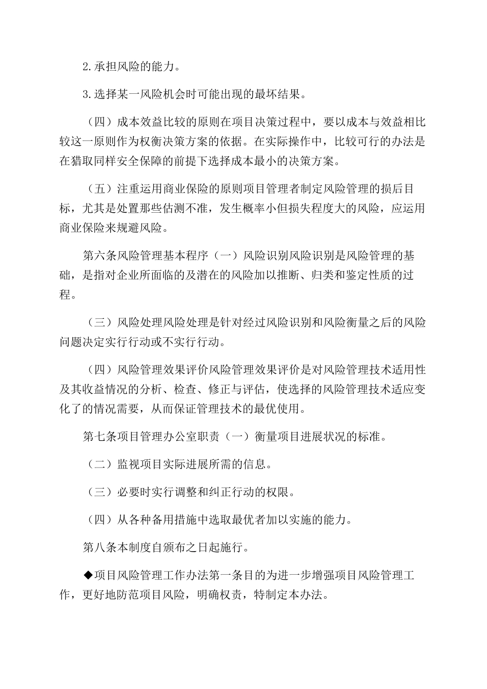 项目风险管理制度_第3页