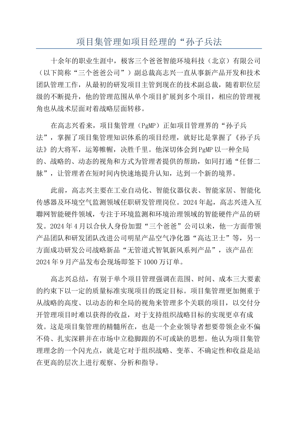 项目集管理如项目经理的“孙子兵法_第1页