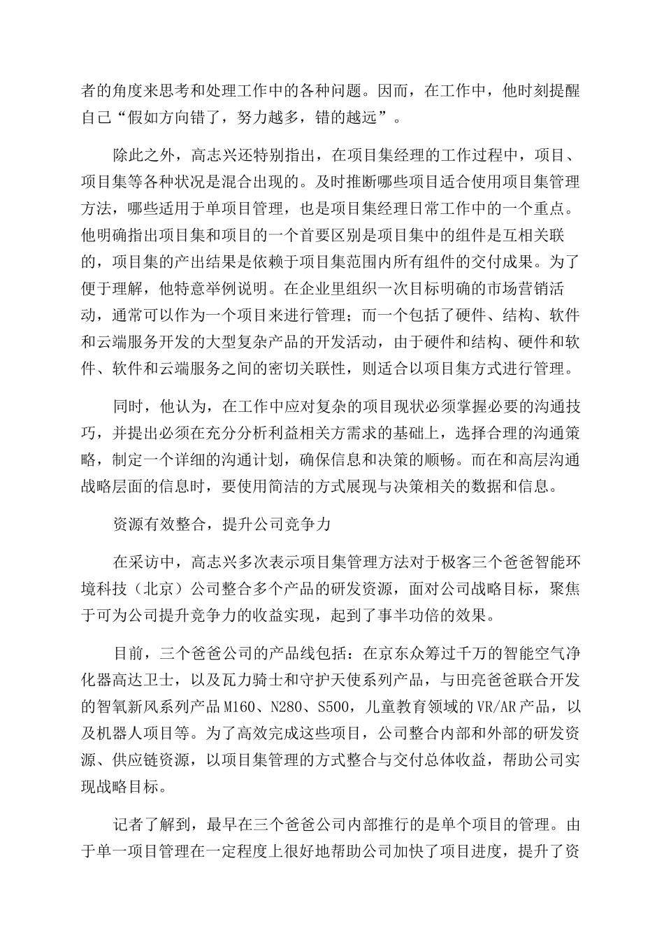 项目集管理如项目经理的“孙子兵法_第3页