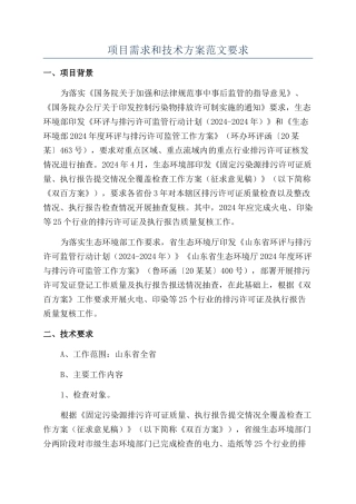 项目需求和技术方案范文要求