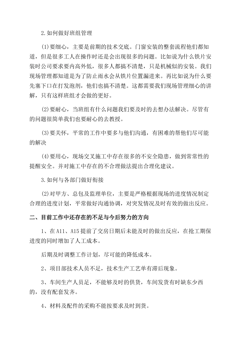 项目部述职报告范文_第2页