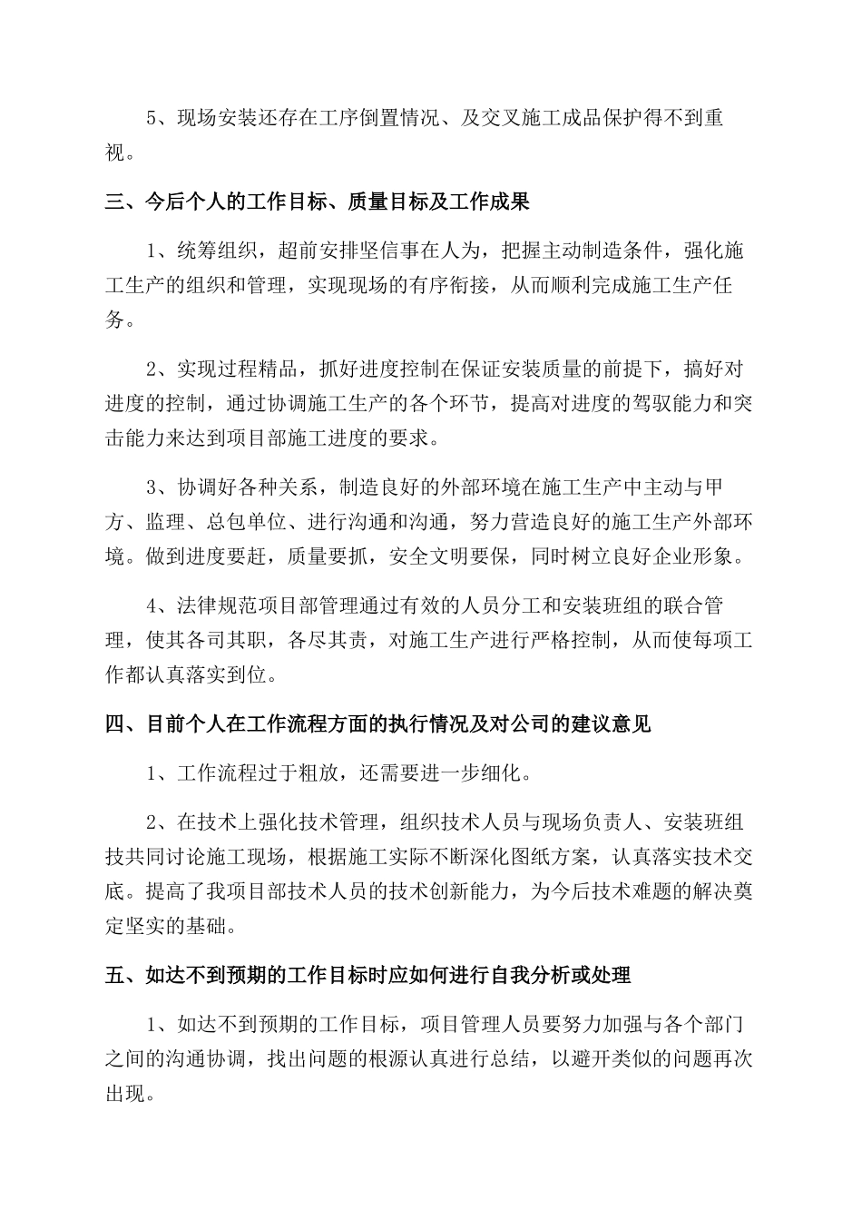 项目部述职报告范文_第3页