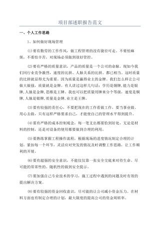 项目部述职报告范文