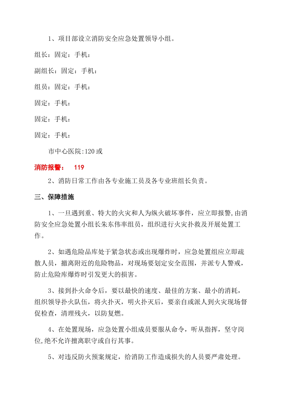 项目部防火应急预案_第2页