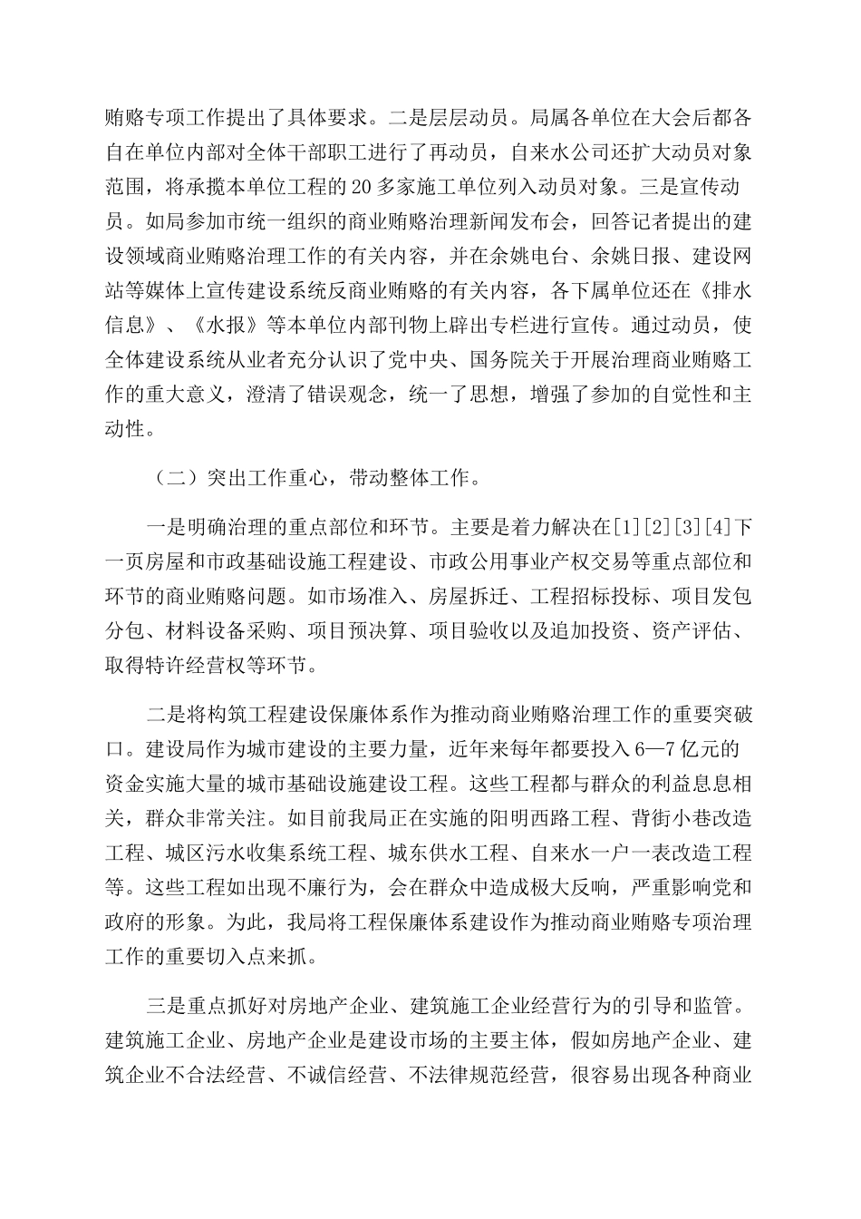 项目阶段性汇报-商业贿赂治理活动阶段性汇报-商业报告范文doc_第2页