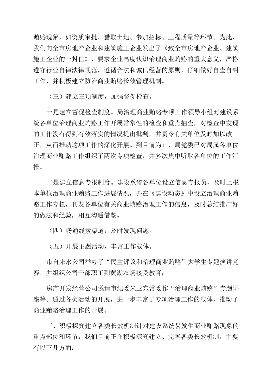 项目阶段性汇报-商业贿赂治理活动阶段性汇报-商业报告范文doc_第3页