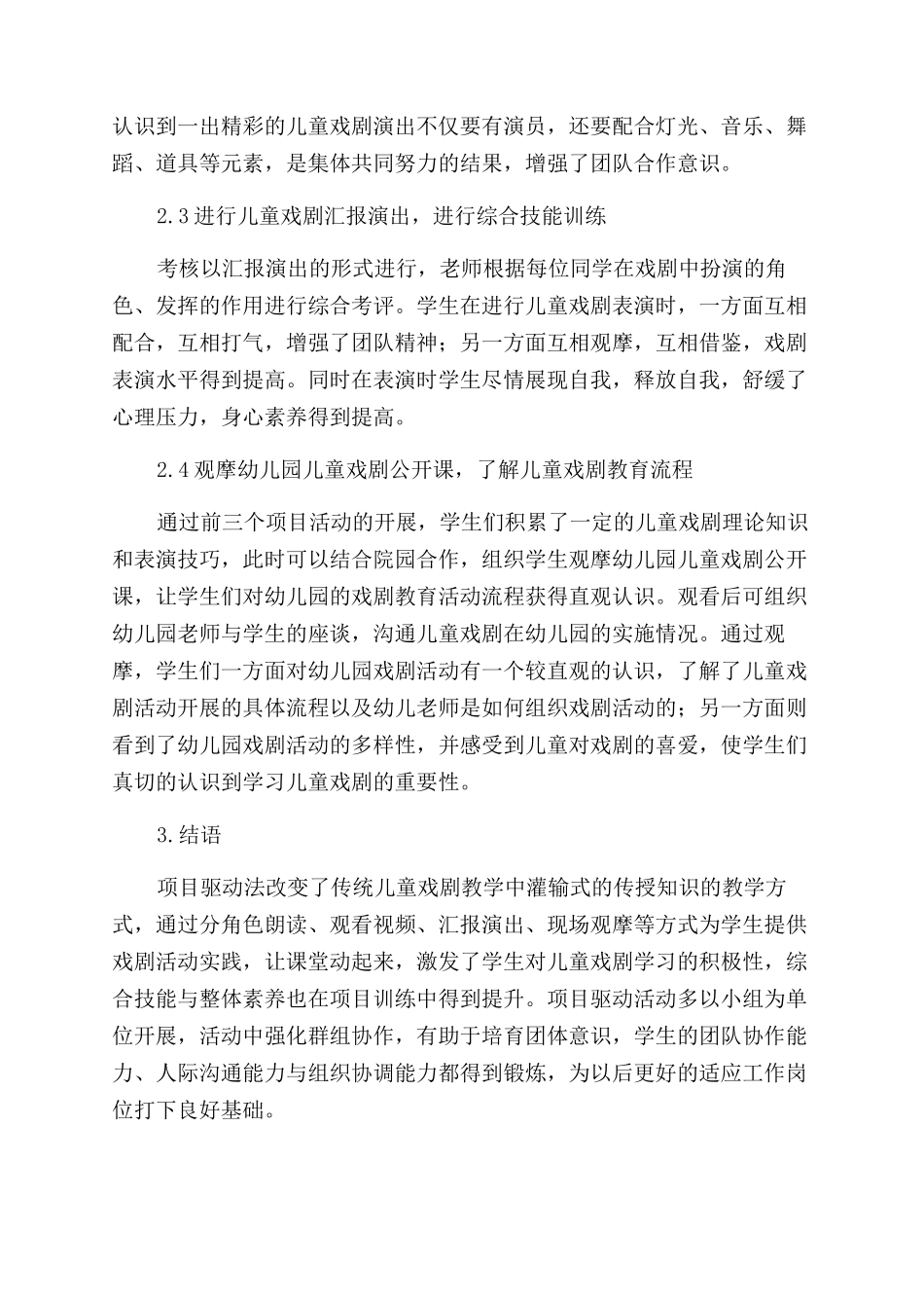 项目驱动教学法在高职儿童文学课程中的运用_第3页