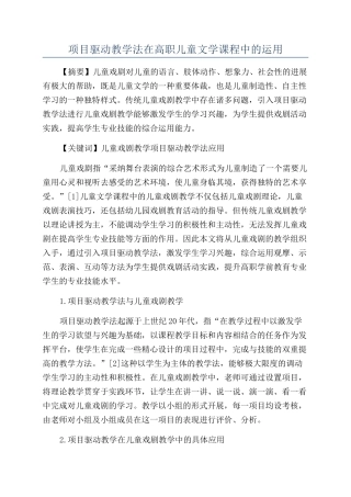 项目驱动教学法在高职儿童文学课程中的运用