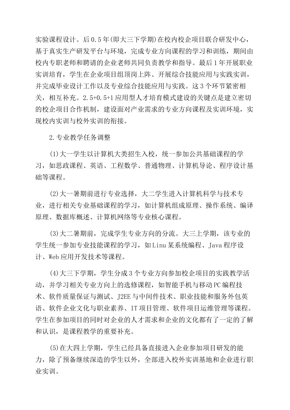 项目驱动的应用型人才培养计划_第2页