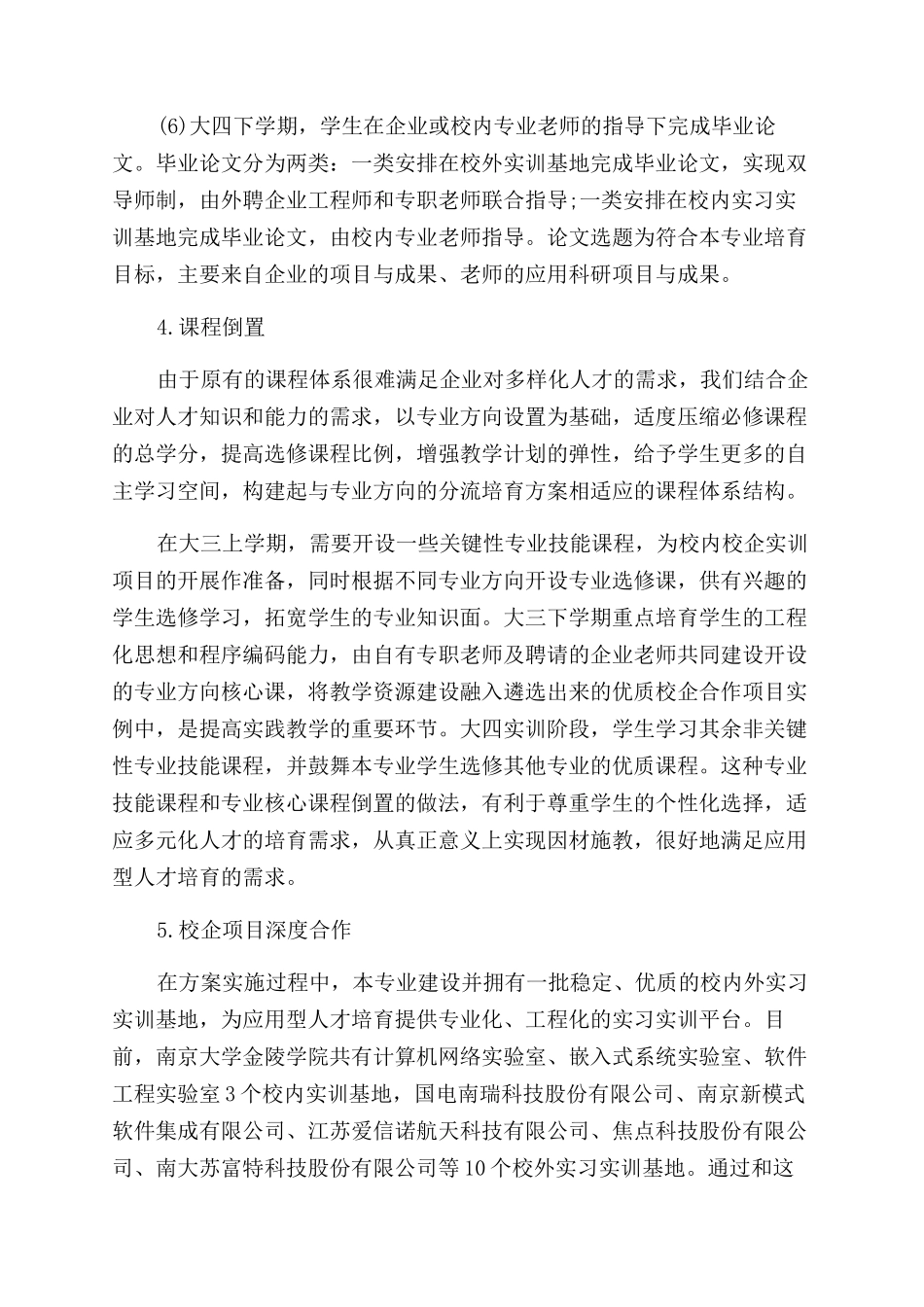 项目驱动的应用型人才培养计划_第3页