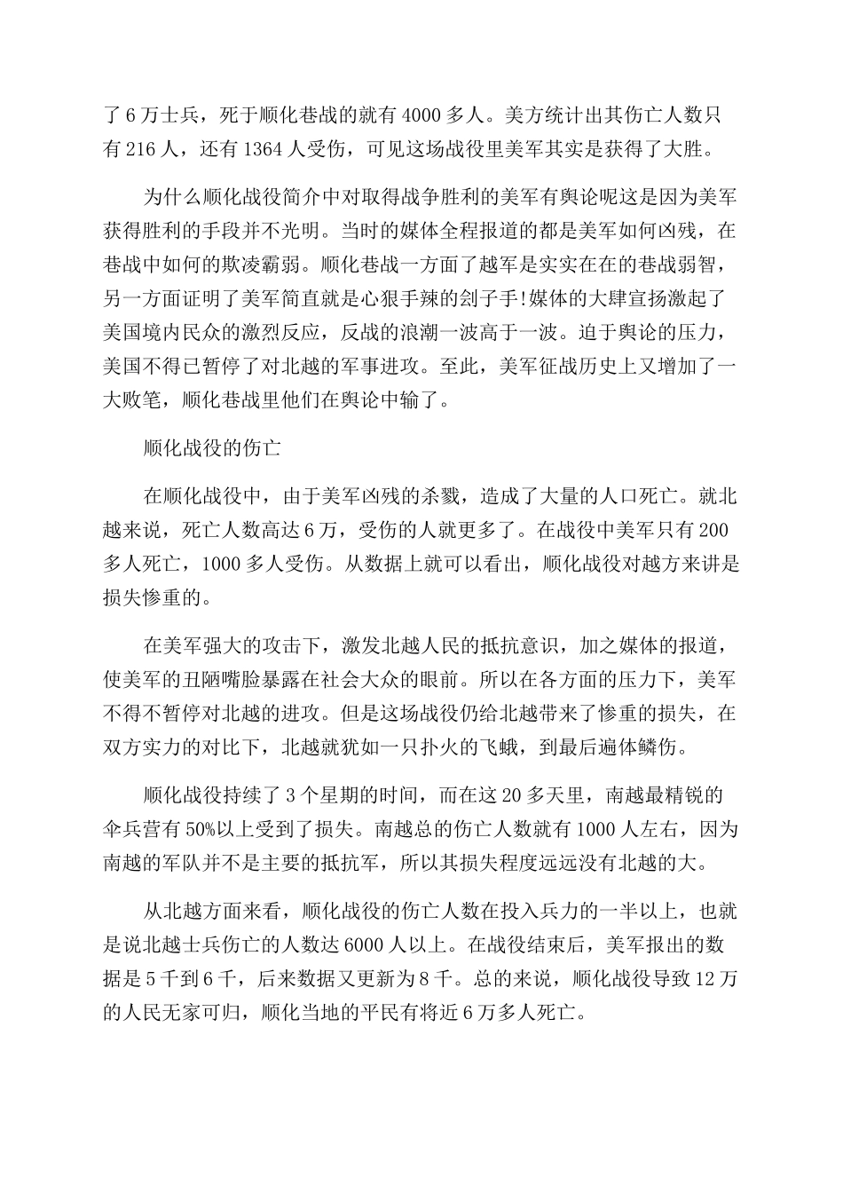 顺化战役的结果是什么_第2页