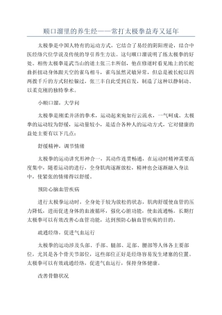 顺口溜里的养生经——常打太极拳益寿又延年