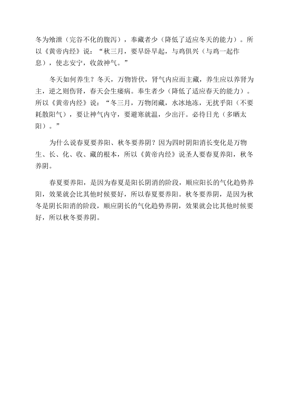 顺应四时谈养生_第2页