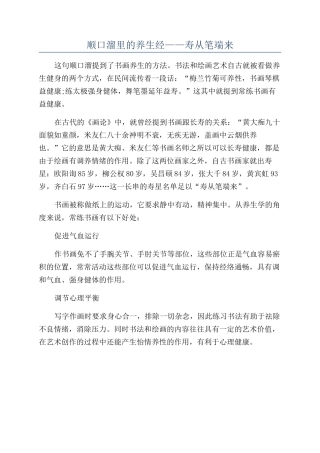 顺口溜里的养生经——寿从笔端来