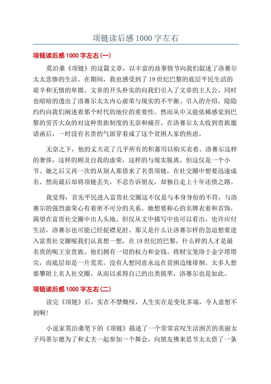项链读后感1000字左右_第1页