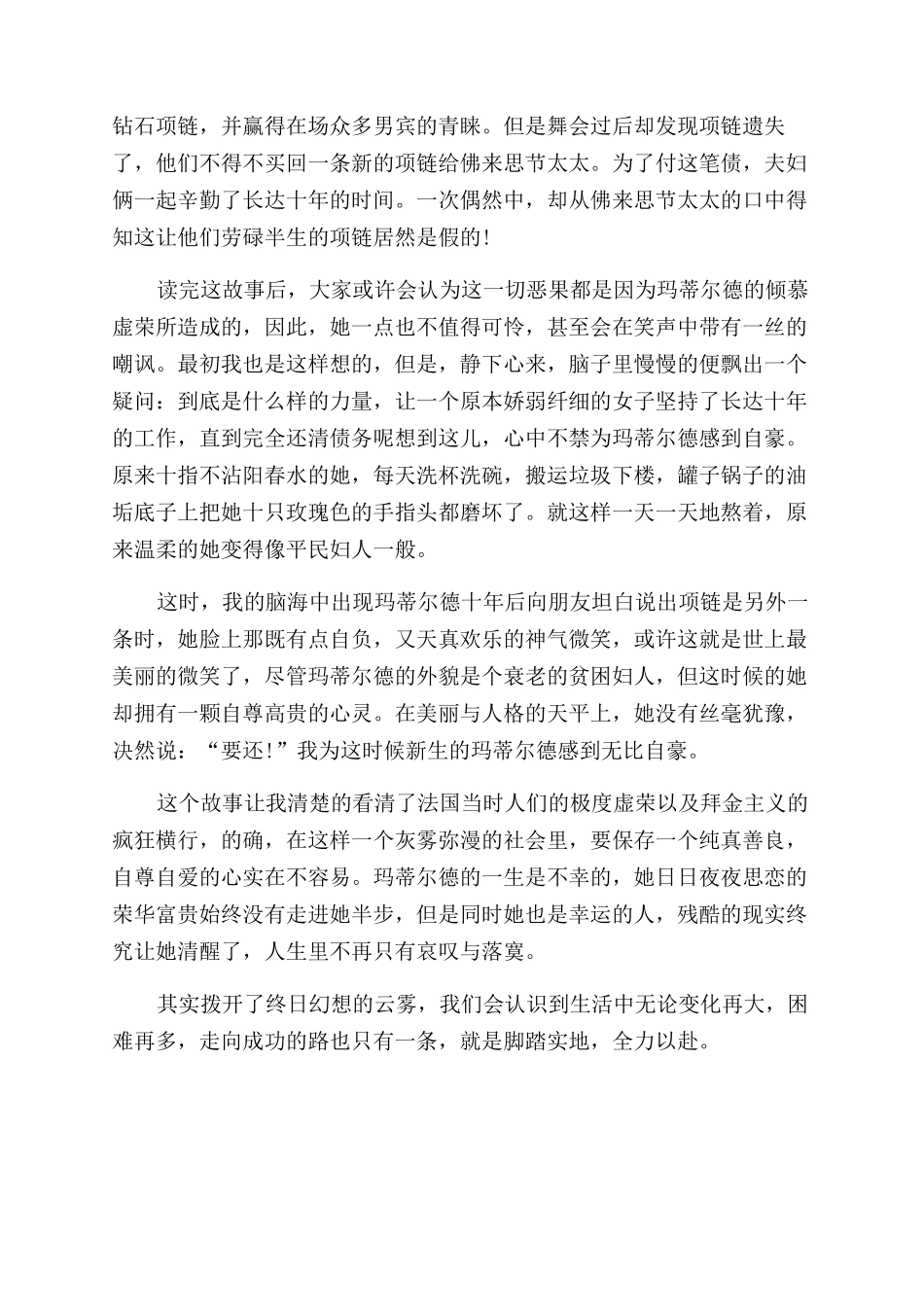 项链读后感1000字左右_第2页