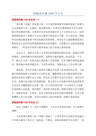 项链读后感1000字左右