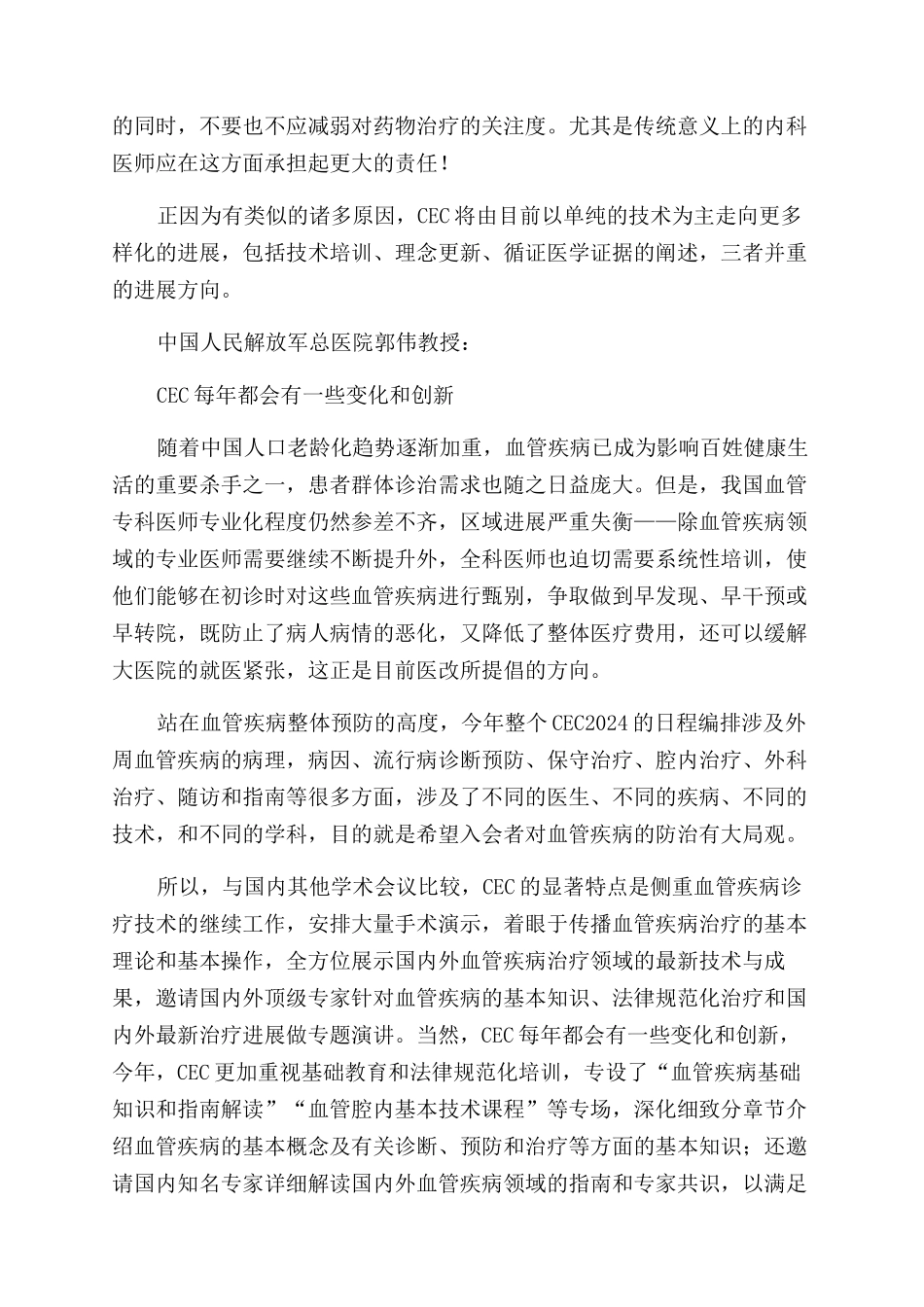 顺应学科发展&8195精品关注血管病医生继续教育_第2页