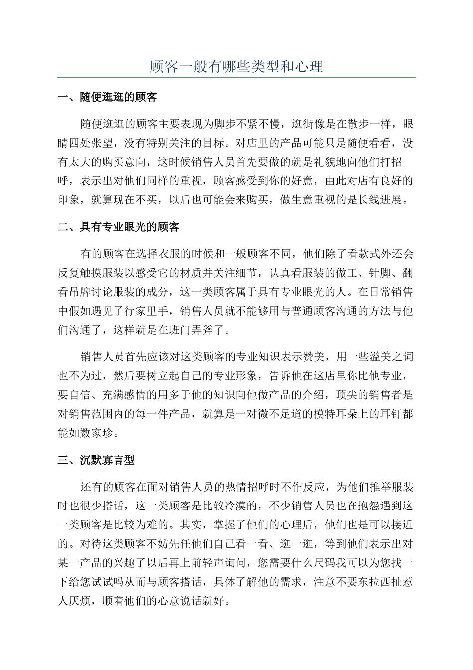 顾客一般有哪些类型和心理_第1页