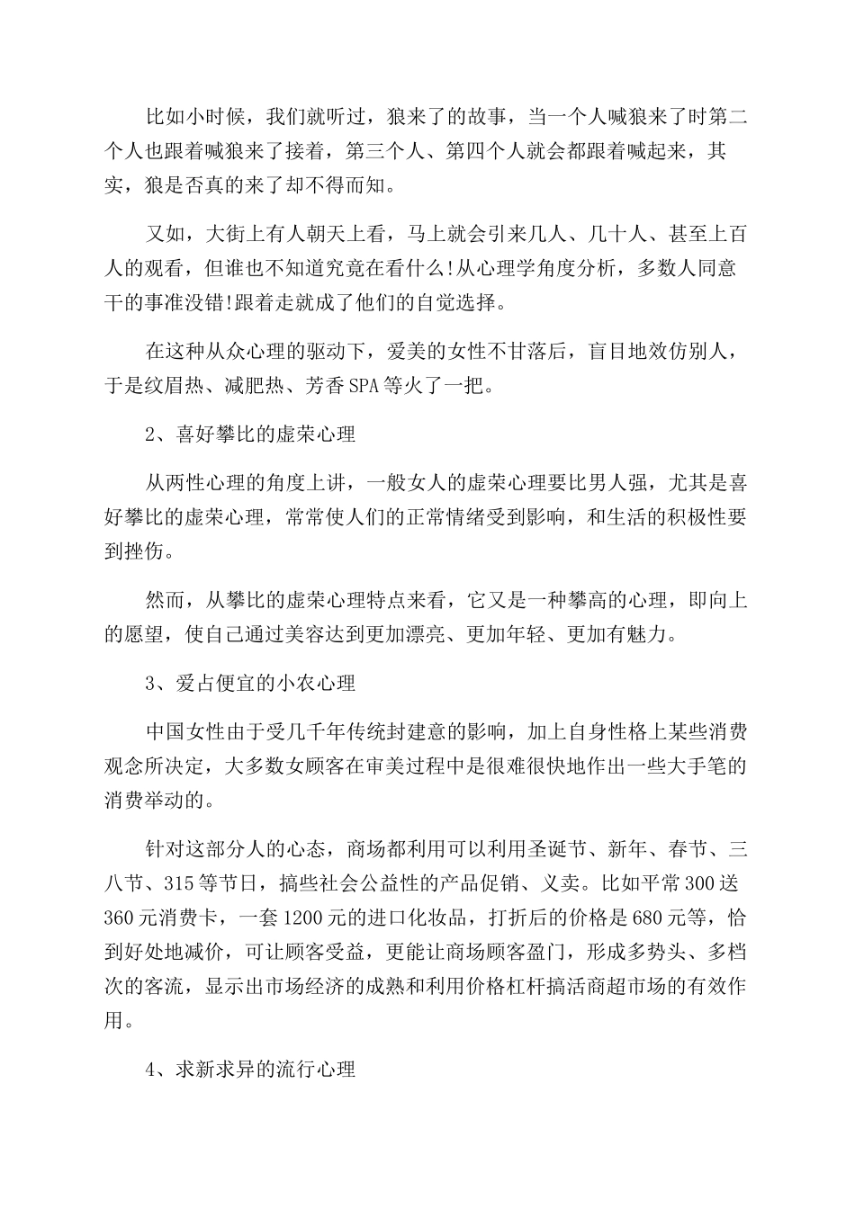 顾客一般有哪些类型和心理_第3页