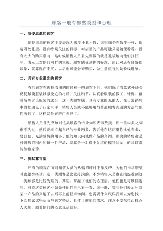 顾客一般有哪些类型和心理