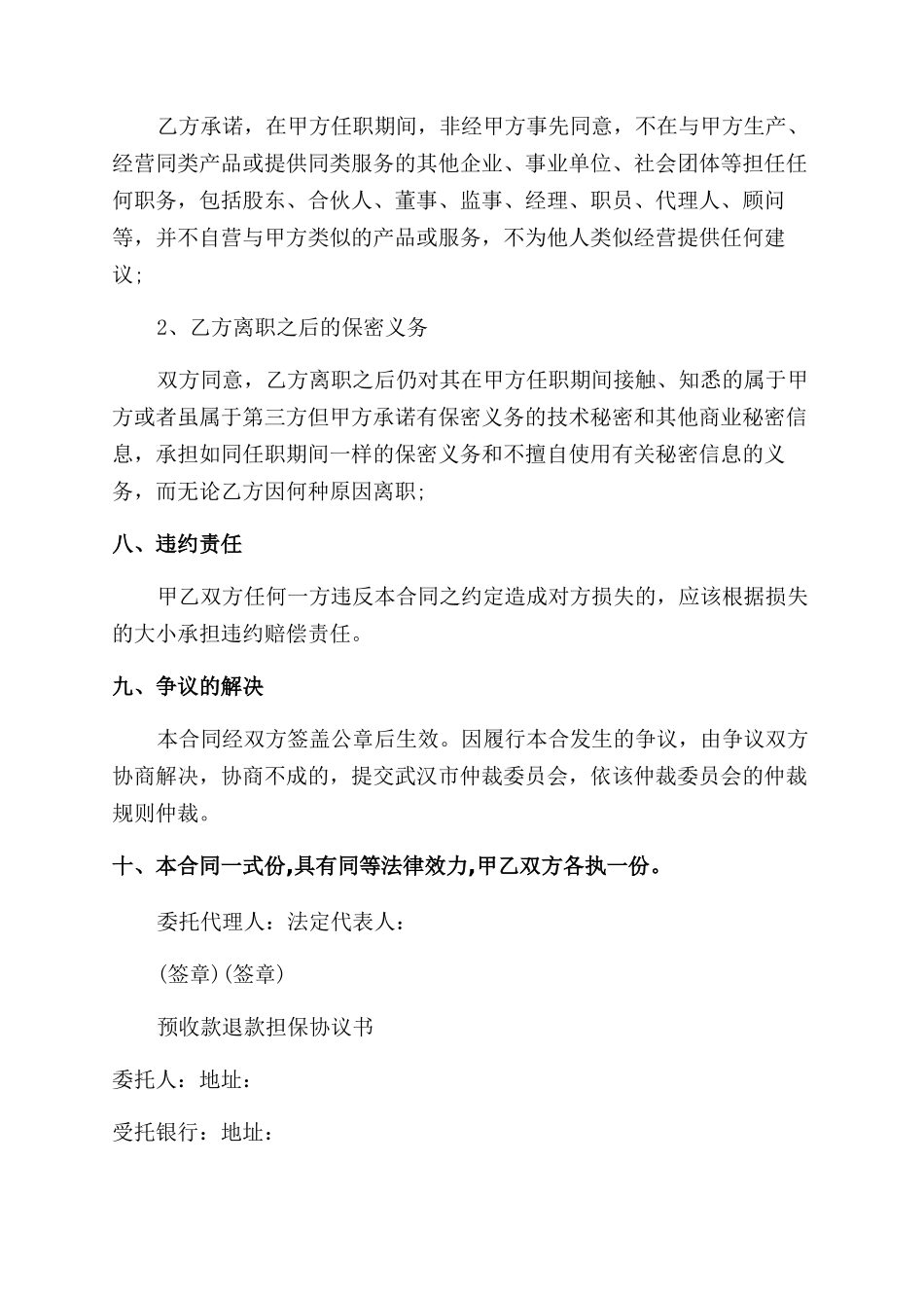 顾问聘用合同范本四篇_第2页