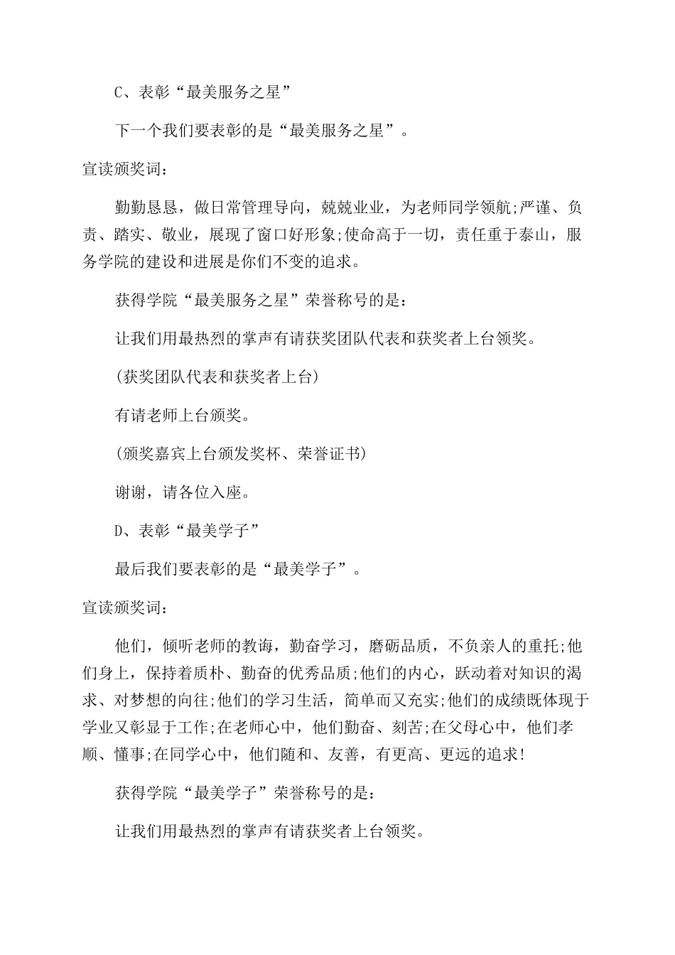 颁奖典礼主持人串词_第3页