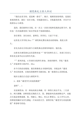颁奖典礼主持人串词