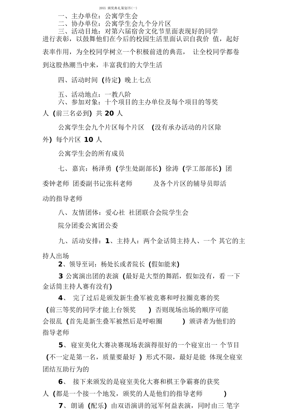 颁奖典礼策划书_第1页