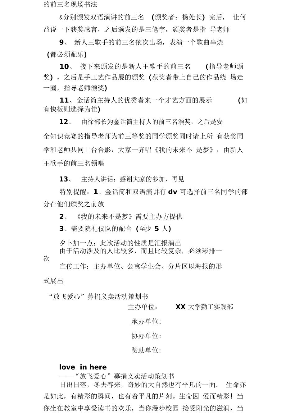 颁奖典礼策划书_第2页