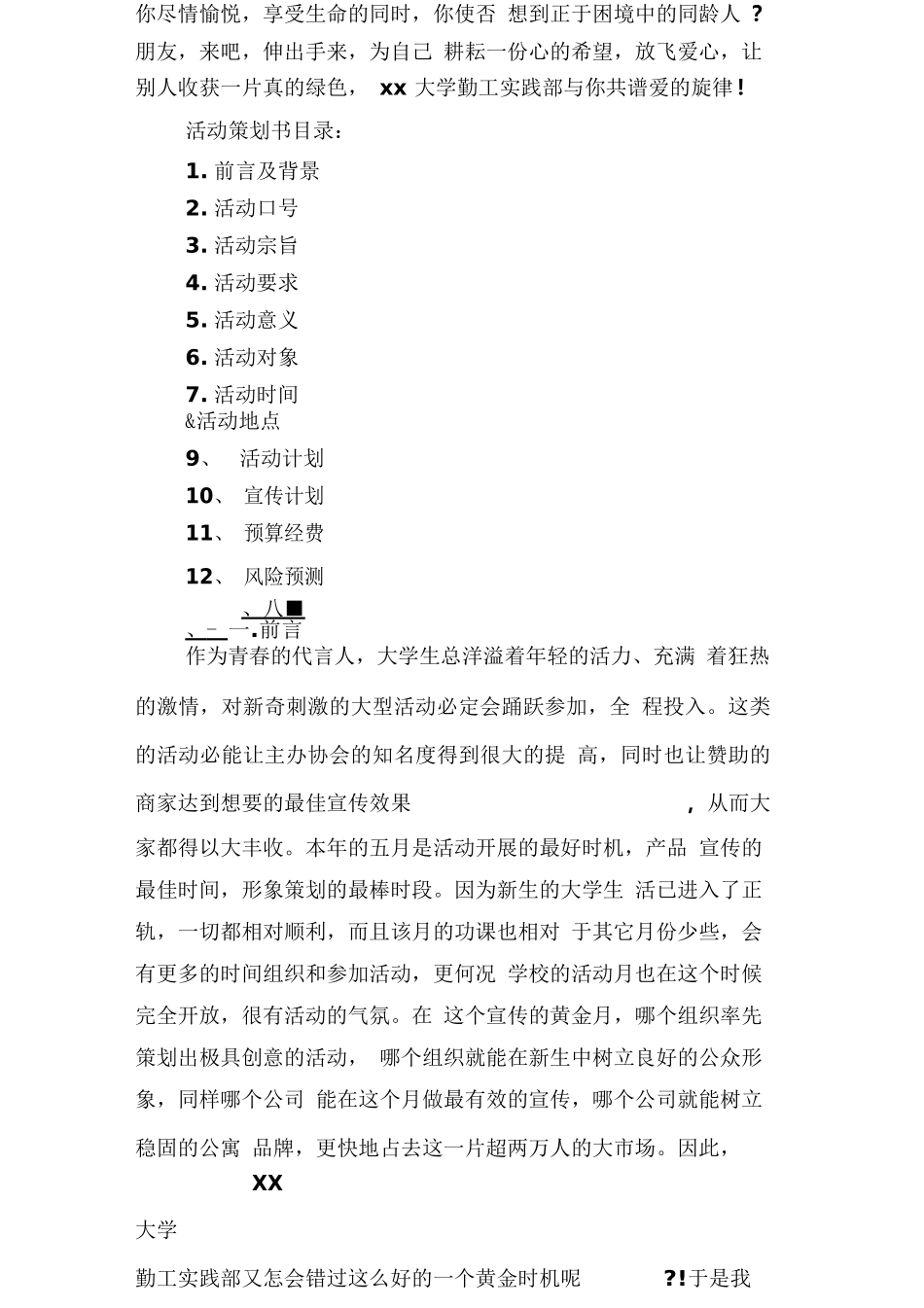 颁奖典礼策划书_第3页