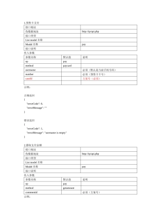 预售卡支付接口文档-2024-03-03-