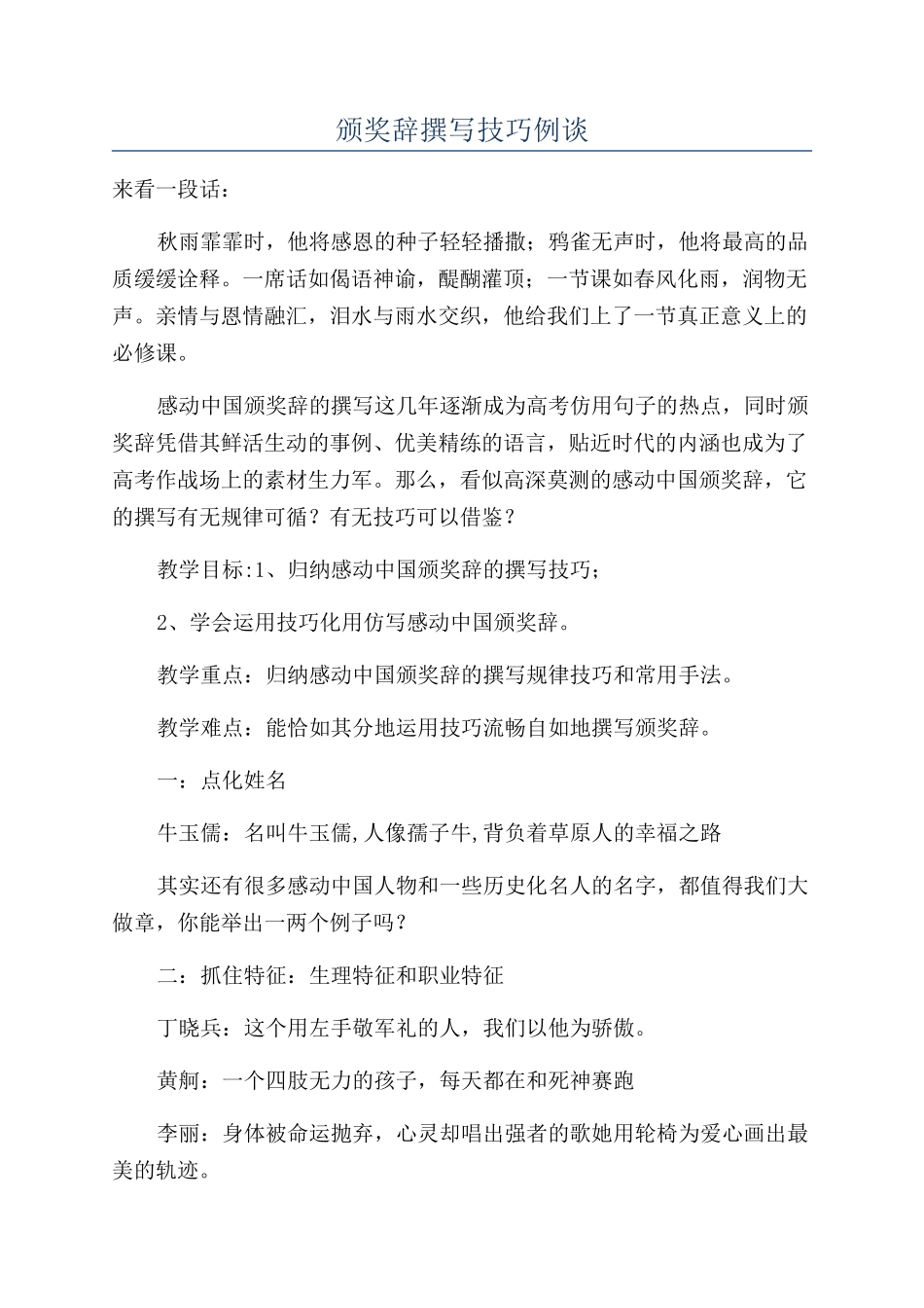 颁奖辞撰写技巧例谈_第1页