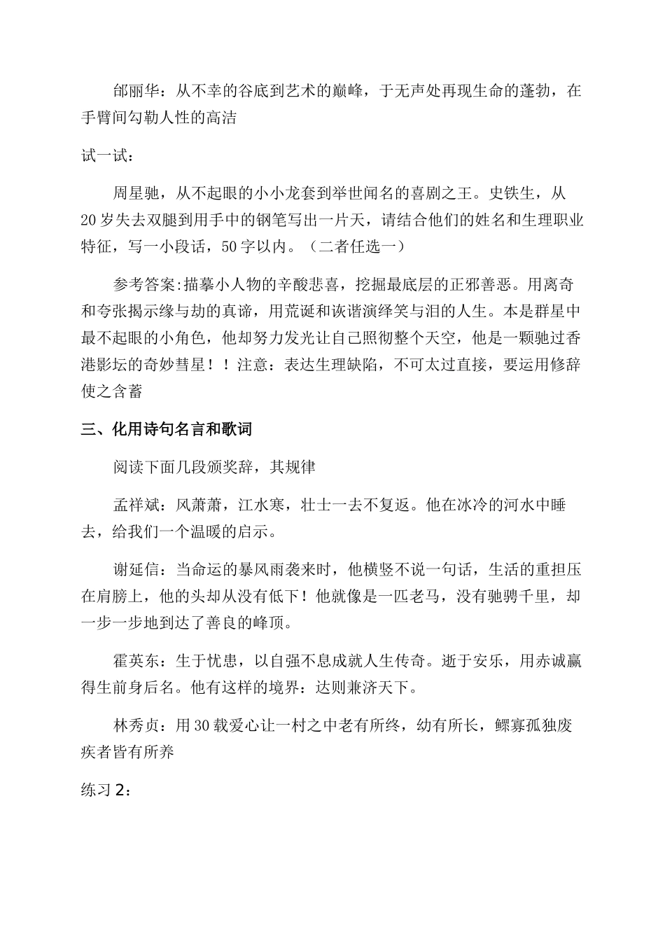 颁奖辞撰写技巧例谈_第2页