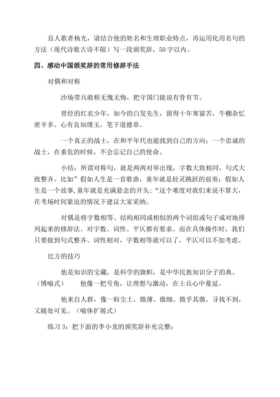 颁奖辞撰写技巧例谈_第3页